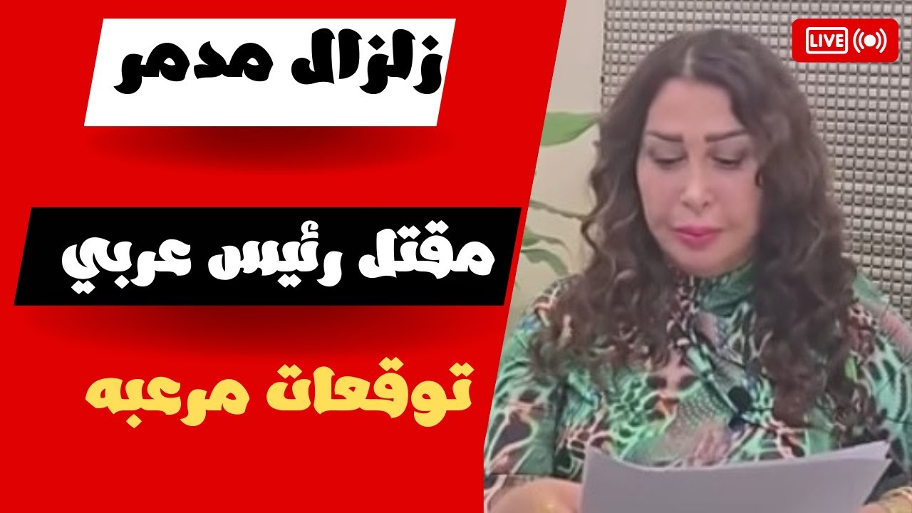 أخر توقعات انتصار الدليمي للدول العربية والعالم الشهور الأخيرة 2024 – 2025 / egypt prediction