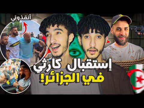 فضيحة استقبال كريم بنزيما فالجزائر! كايبوسو اليدين للرئيس