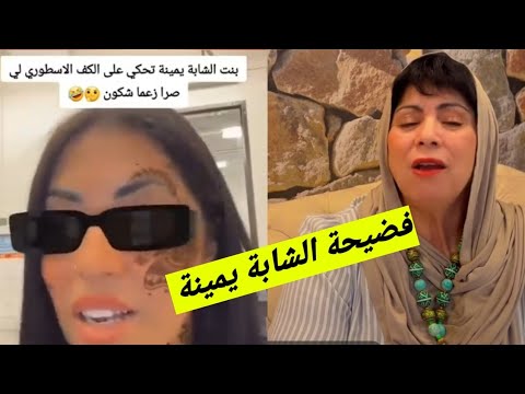 فضيحة الشابة يمينة😱والكف الاسطوري😱تشاجرت مع فنانة حتى سلكو بيناتهم😡الحفلة صارت حلبة مصارعة🔥