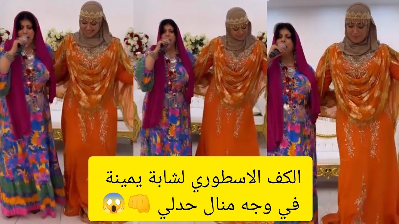 خلاف بين الشابة يمينة و الفنانة منال حدلي ينتهي بشجار و كف اسطوري من شابة يمينة في وجه منال حدلي