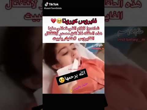 مقطع فيديو البنت الايرانية في المستشفئ ادخل وشاهد الحزن 😥