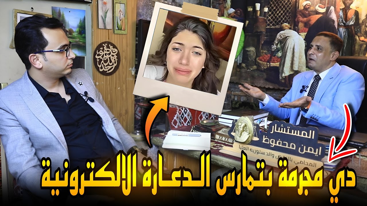 أول ظهور لمحامي بلاغ سوزي الأردنية ..هحبسها بالقانون..مجرمة وبتمارس الدعارة الإلكترونية !