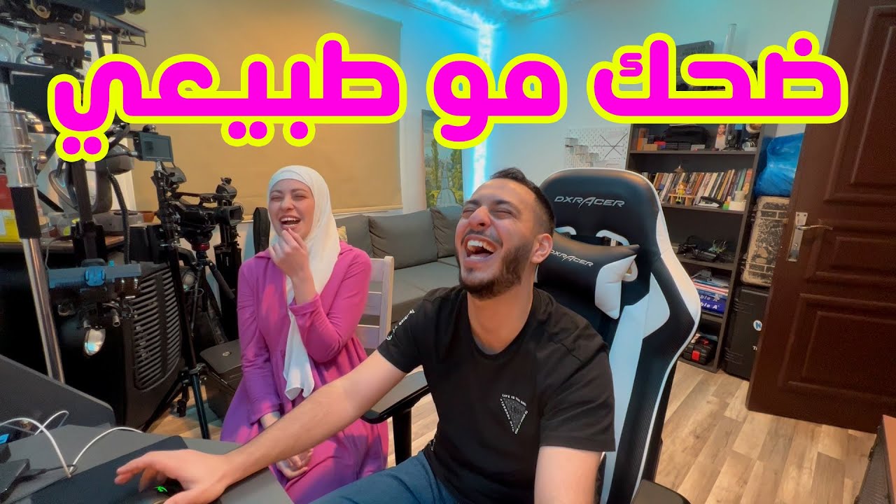 ردة فعل نور على فيديوهاتي وأنا صغير | انحرجت قدامها 😂