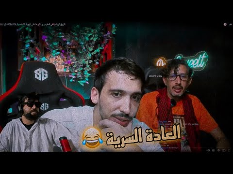 إلياس المالكي طلعها على سهيل.حلقة العادة السرية