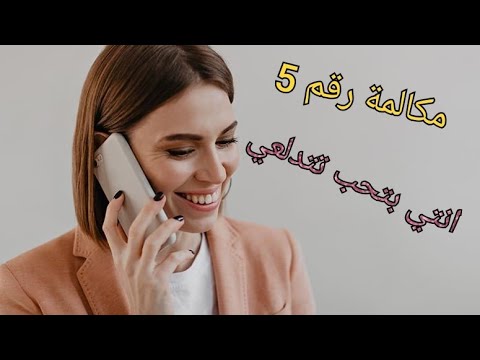 مكالمة فيديو كلها حب ورومانسيه لست في سن. 30 بنص الليل