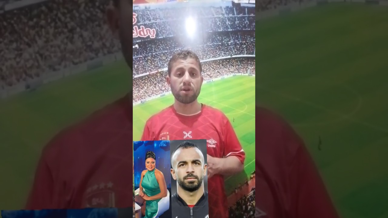 فضيحة الفنانة رانيايوسف المثيرة للجدل ولاعب الأهلي محمد مجدي افشة