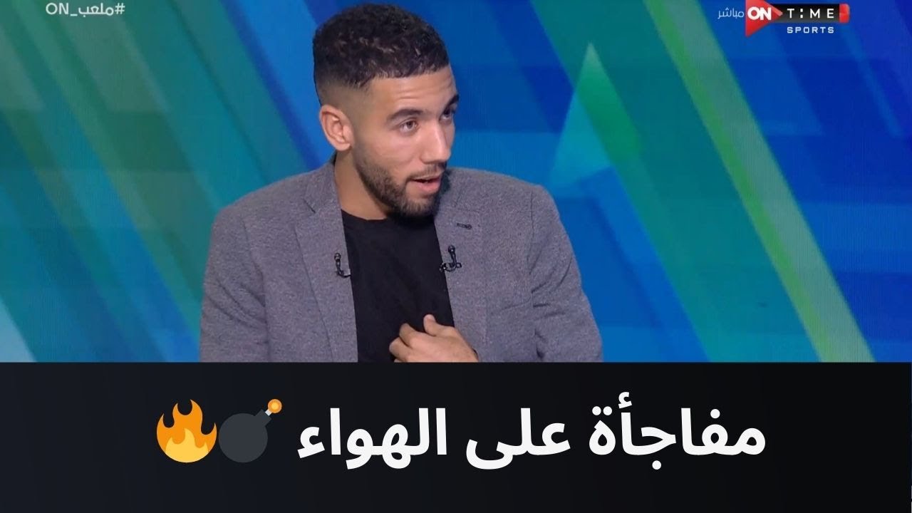 ملعب _ON – أحمد القندوسي يكشف مفاجأة على الهواء 💣🔥: عشان تدخل الأهلي لازم تعدي على وكلاء