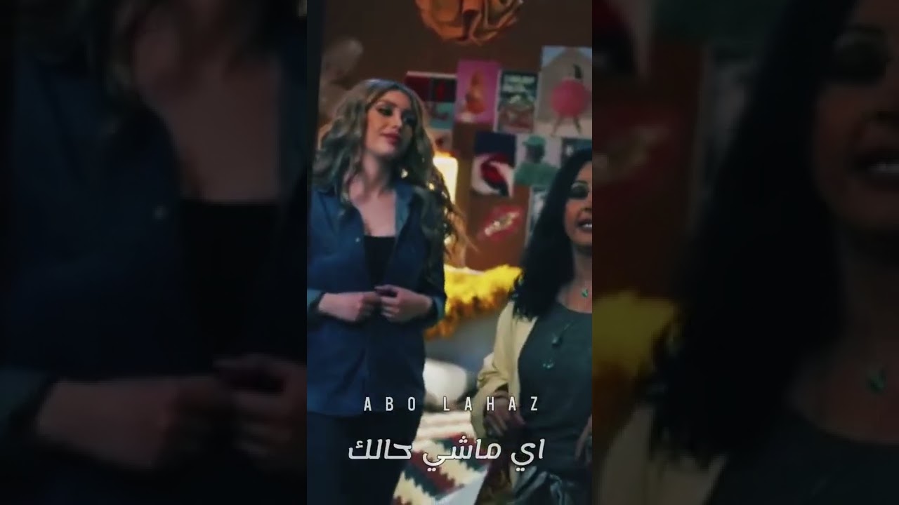 خلي نشوف البضاعة +١٨