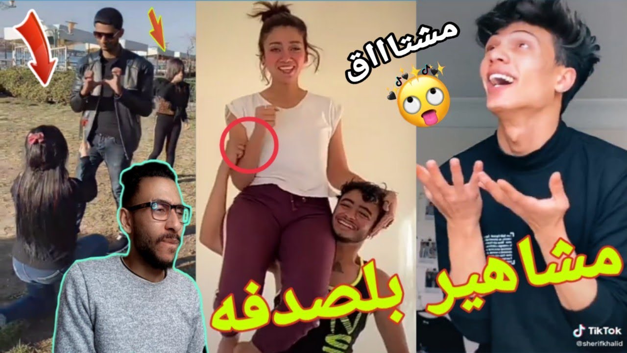 هما الناس دول من كوكب تاني؟! اوسخ ناس علي الTik Tok ( عبد الرحمن وهبه ) مشاهير بلصدفه 🤮