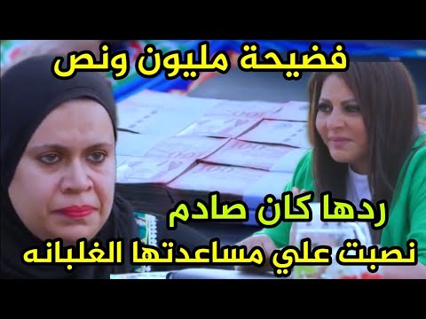 فضيحة هالة صدقى نصبت علي حسناء مساعدتها فى 150 ألف ريال وردها علي اتهامها كان صادم تخيلوا قالت ايه