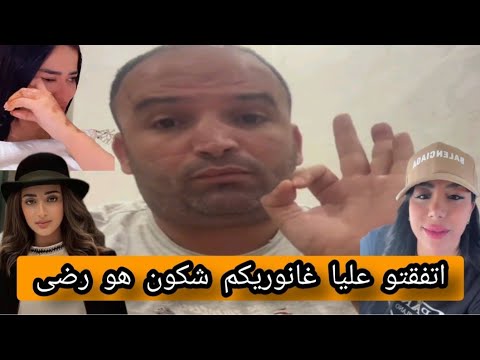 رضى ولد الشينوية فضح مها و الزيانة “هاواريو” كلشي بالدليل