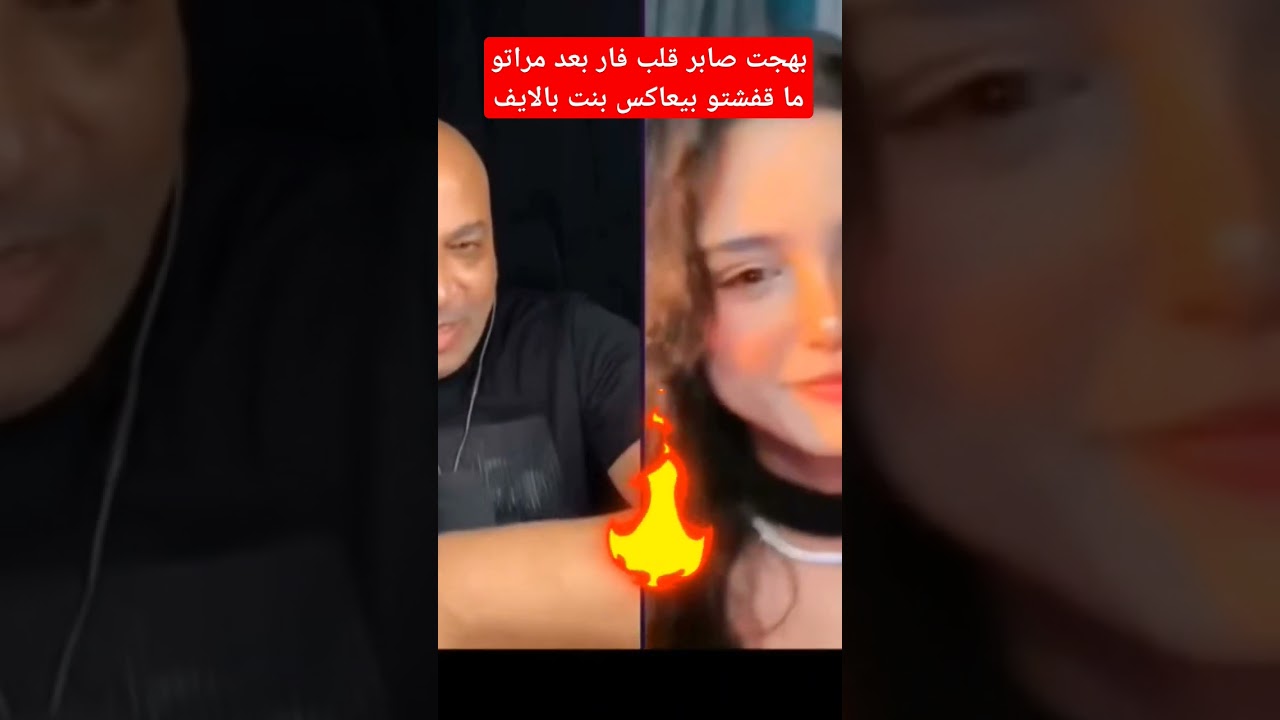 بهجت صابر طلق مراتو بالايف من أجلك يا امانى؟