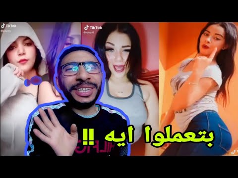 كفاية TikTok بقا – مفيش وساخة بعد كده !! ده بقي الموقع الازرق مش تيك توك ده ؟!😱