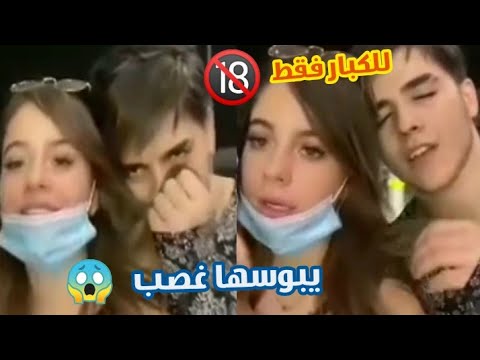 فضيحة أنس الشايب يحاول تقبيل بيسان إسماعيل غصب عنها و يقوم بحركات غريبة😱🔞