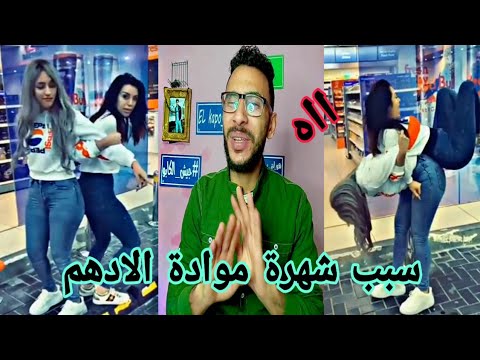 جنان الشهرة عند البنات – اتعلمي ازاي تكبري ط*زك من موادة الادهم 😱