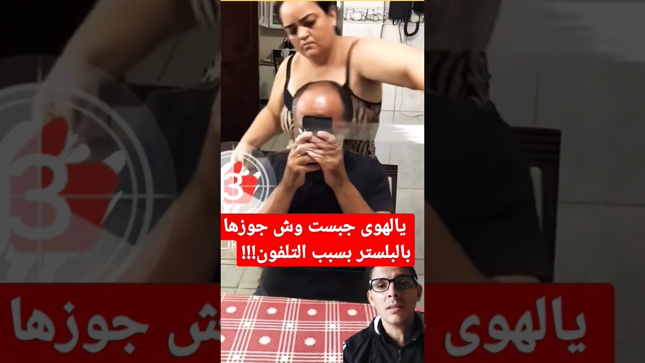 زوجته اتخانقت منه بسبب التلفون شوف عملت فيه ايه