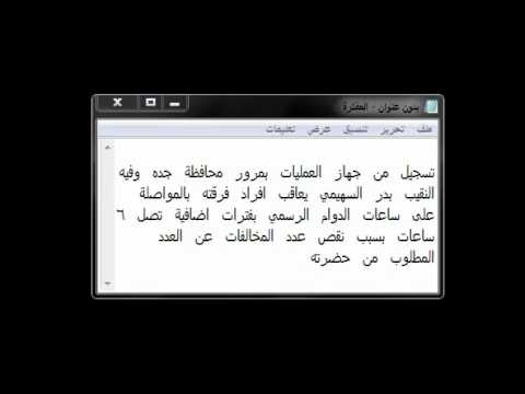 فضيحة مرور جدة (النقيب بدر السهيمي وفضايحه 2)