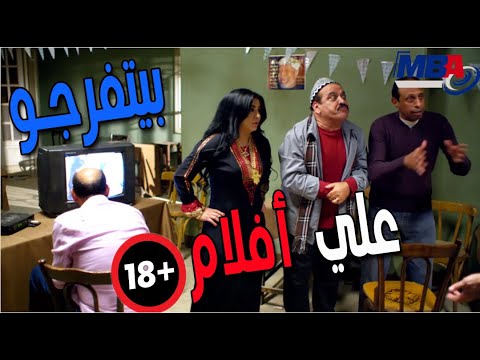 مصطفى شعبان 😂داخل القهوة في الحارة لقا مروه مع الرجالة بيتفرجوعلي افلام🔞 مسلسل دكتور امراض نسا