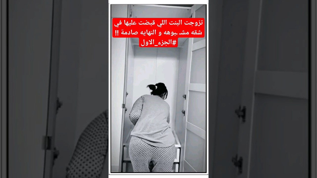 رايكم في القصة 🔞❤️