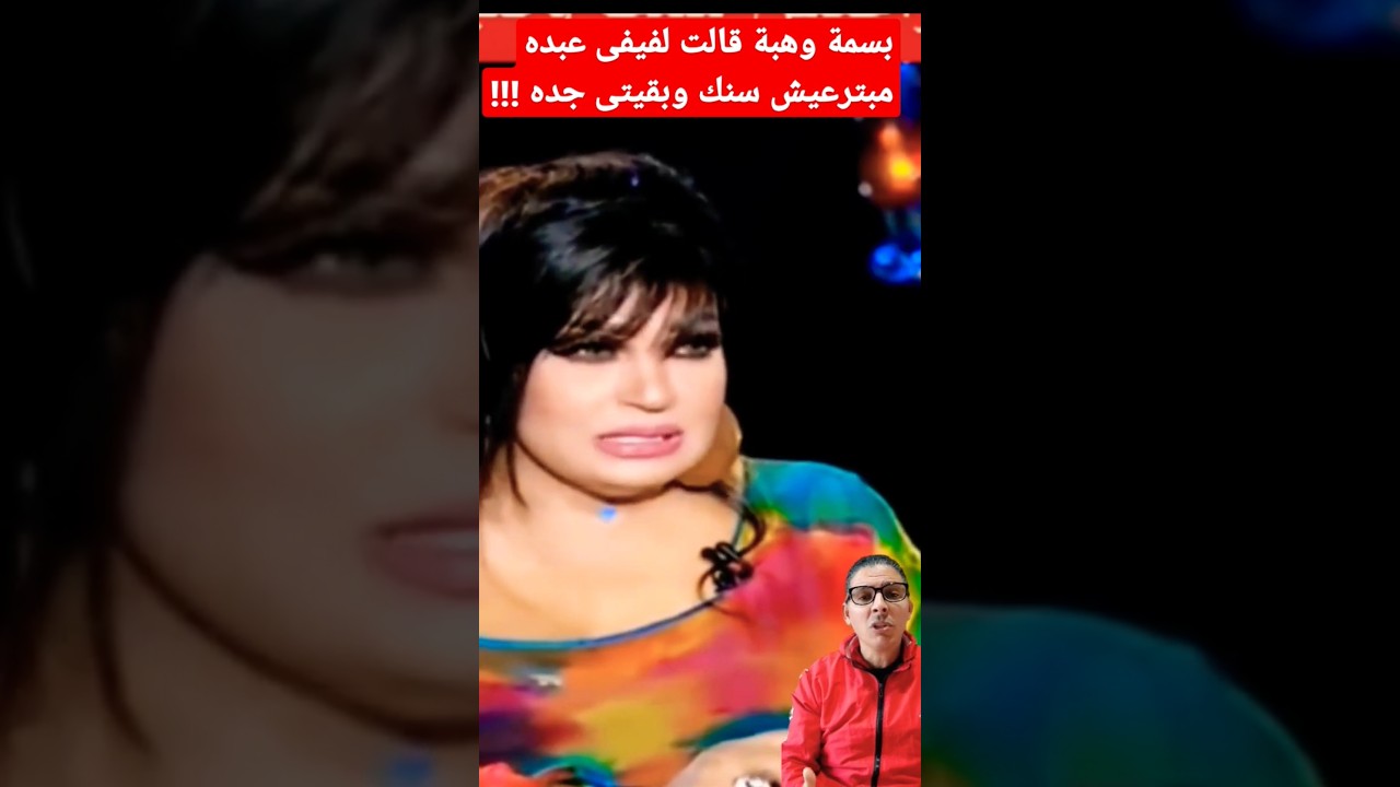 فيفي ضربتها بعد هذا السؤال