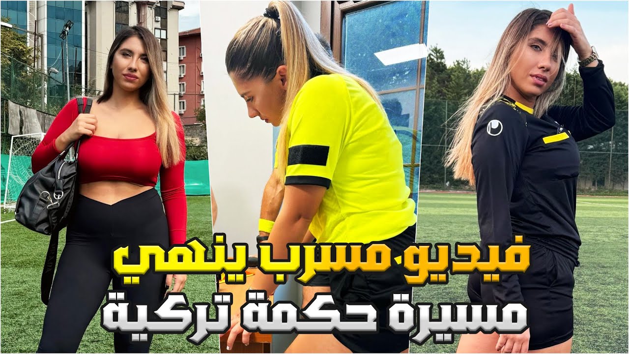 فيديو مسرب ينهي مسيرة حكمة تركية لمدى الحياة !