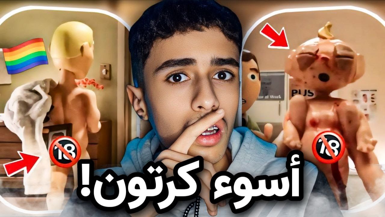 أسوء كرتون تم عرضه على كرتون نتوارك 🔞 !! #13