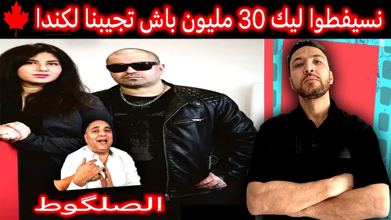 زكرياء مومني | بالدليل هذه أسباب ابتعادي عن دنيا فيلالي وزوجها + أوديوهات + 30 مليون