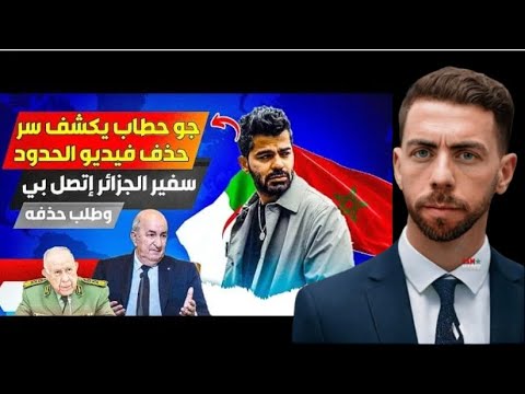 لايف شوقي بن زهرة ملايف شوقي بن زهرة،  مطلعها على منع فيديو العطرية #جو_حطاب من طرف السفير الجزائري