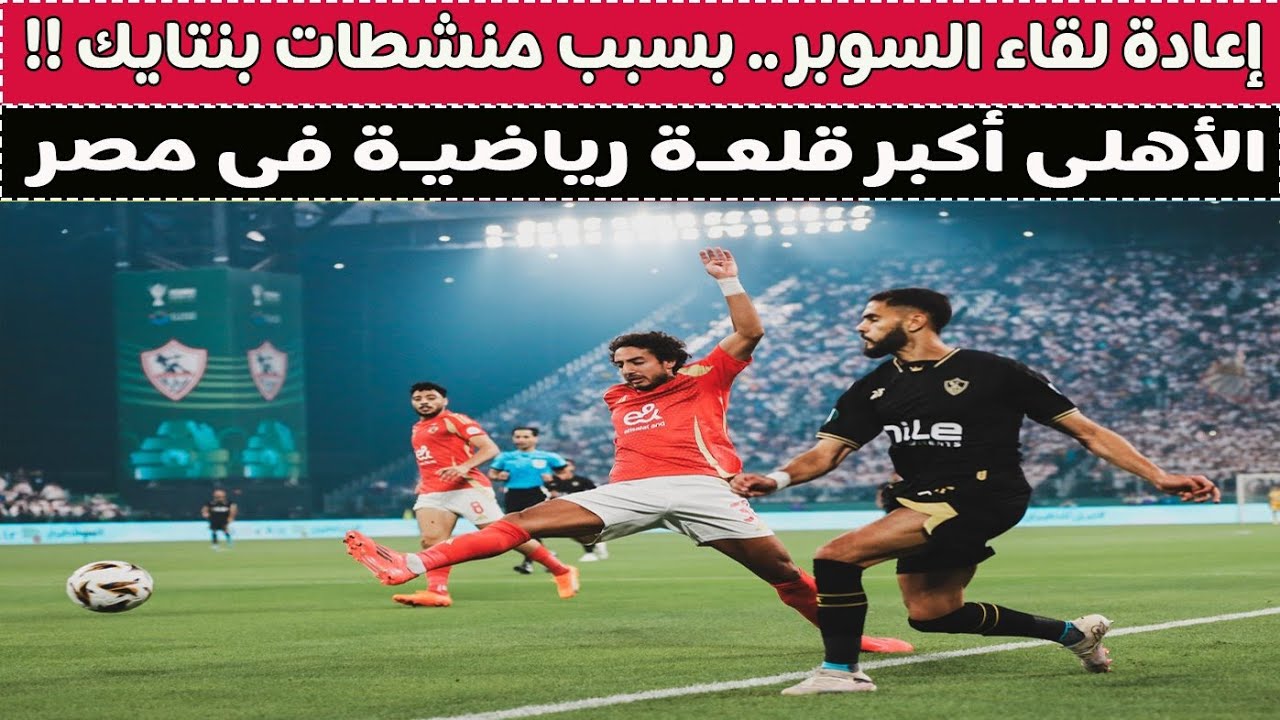 شجار شيكابالا مع جوميز & رحيل معلول & تجميد بيرسى تاو & منشطات بينتايك ⚽🚨🥊