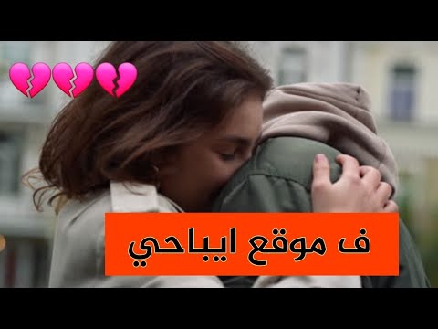 صدمت عمري تمنيت كون مات و مايديرش ليا هكا