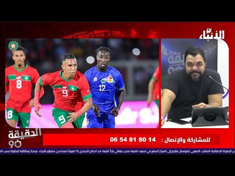 🔴بث مباشر مع منير أوبري : المنتخب الوطني..بلعامري و حركاس.. إلغاء ندوة الركراكي