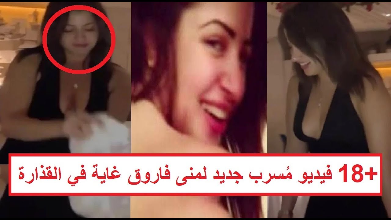 “أنا بيضة وقشطة يا ولاد الوسـ…. وهاعمل فيلم جديد مع خالد يوسف” الفيديو الكامل المُسرب لمنى فاروق