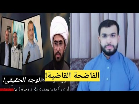 فضيحة امير القريشي الكبرى، الوجه الحقيقي للناصبي أمير القريشي