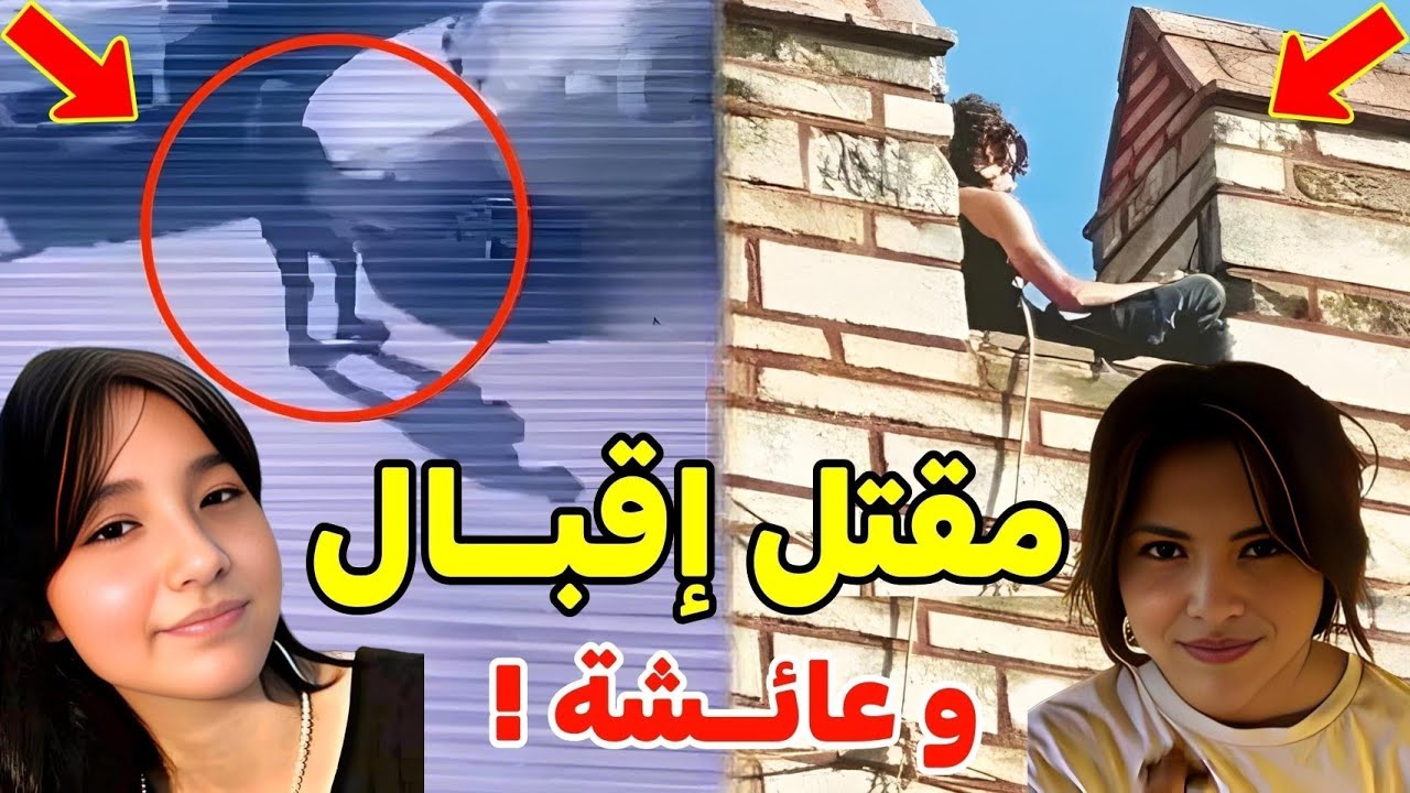 مقـتل اقبال التركية و عائشة نور على يد سميح جيليك في جريمة تركيا 😱 القصة الكاملة و السبب الحقيقي