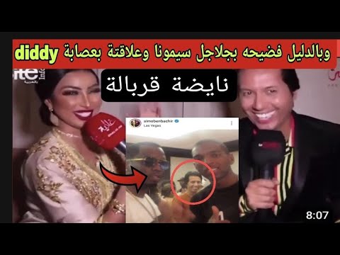 هدشي خططـ ىر فضيحة غرقها زغبي حطو لها وبالدليل القاطع علاقة عصابة حمزة خيخي بعصبك ديدذ