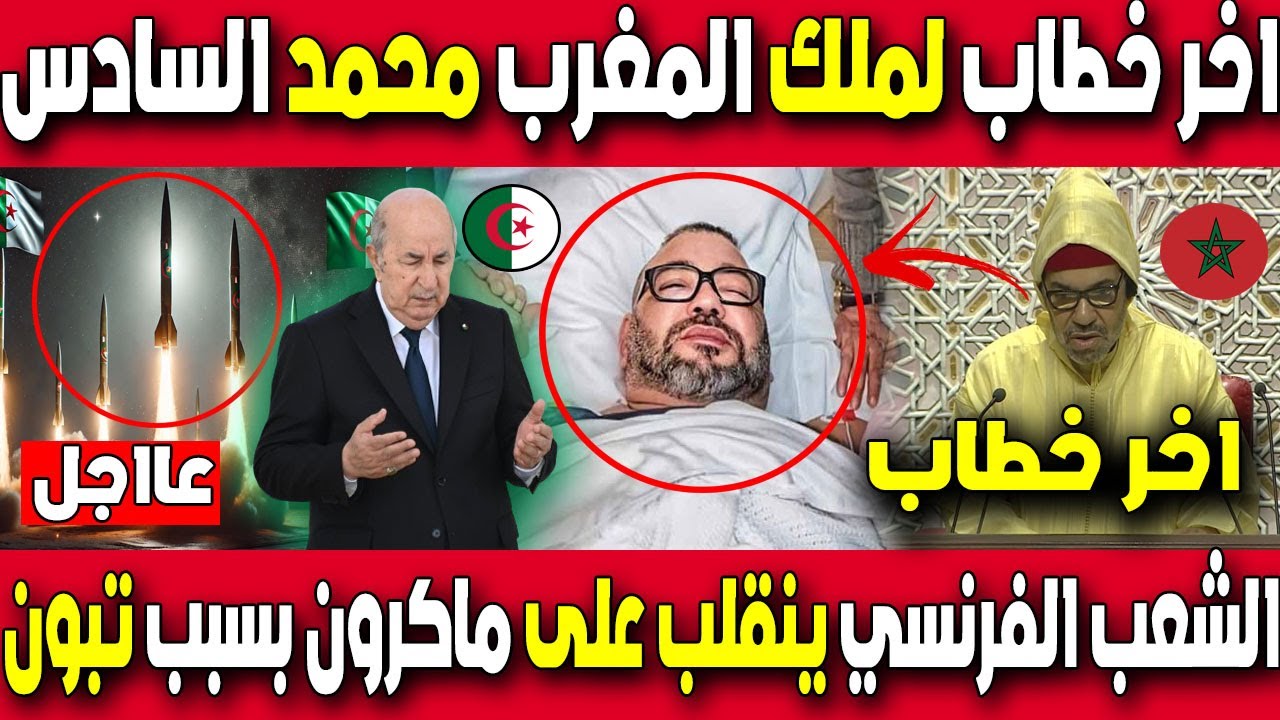 اخر خطاب لمحمد السادس