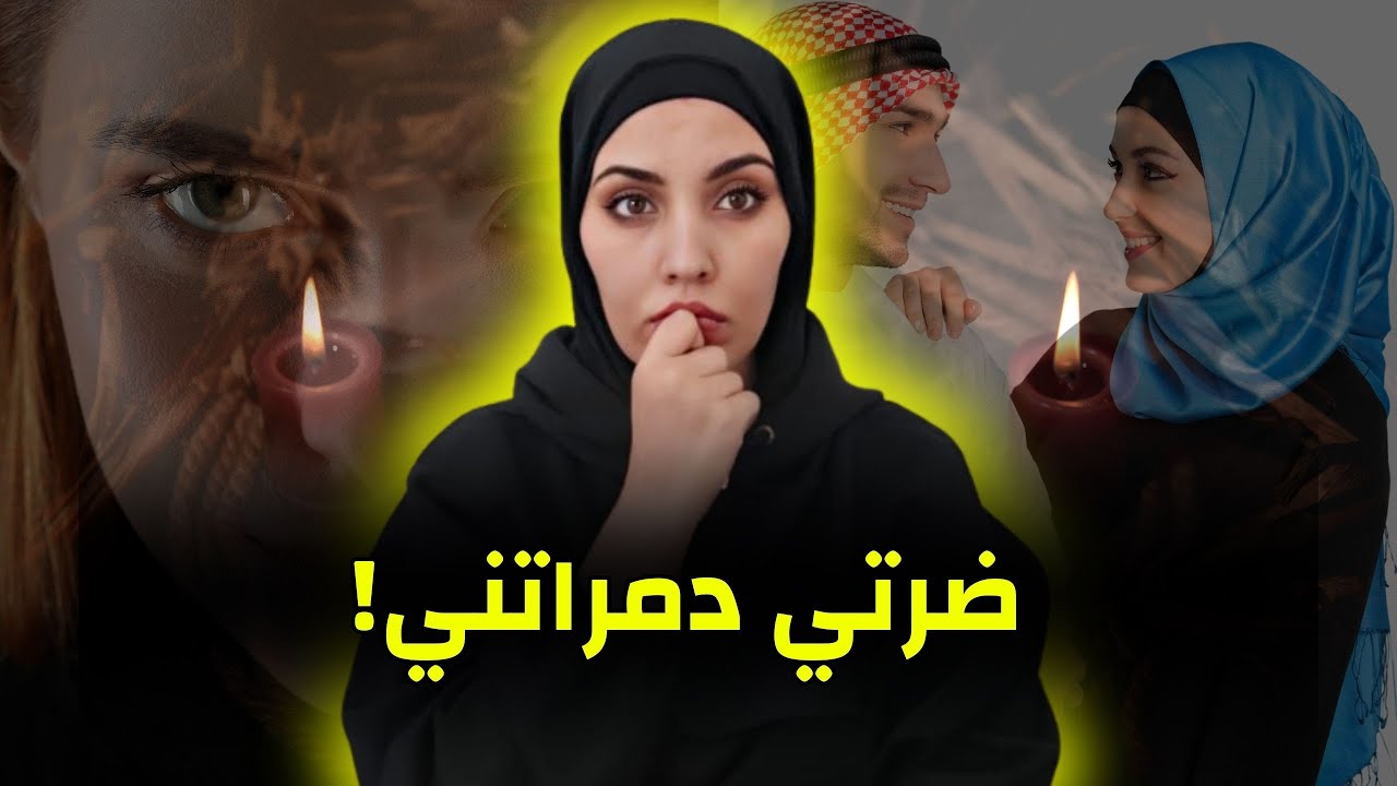 الغيرة والسحر: شنو دارت مليكة فاش عرفات راجلها تزوج عليها؟ و شنو كانت النهاية ديالها  قصة حقيقية