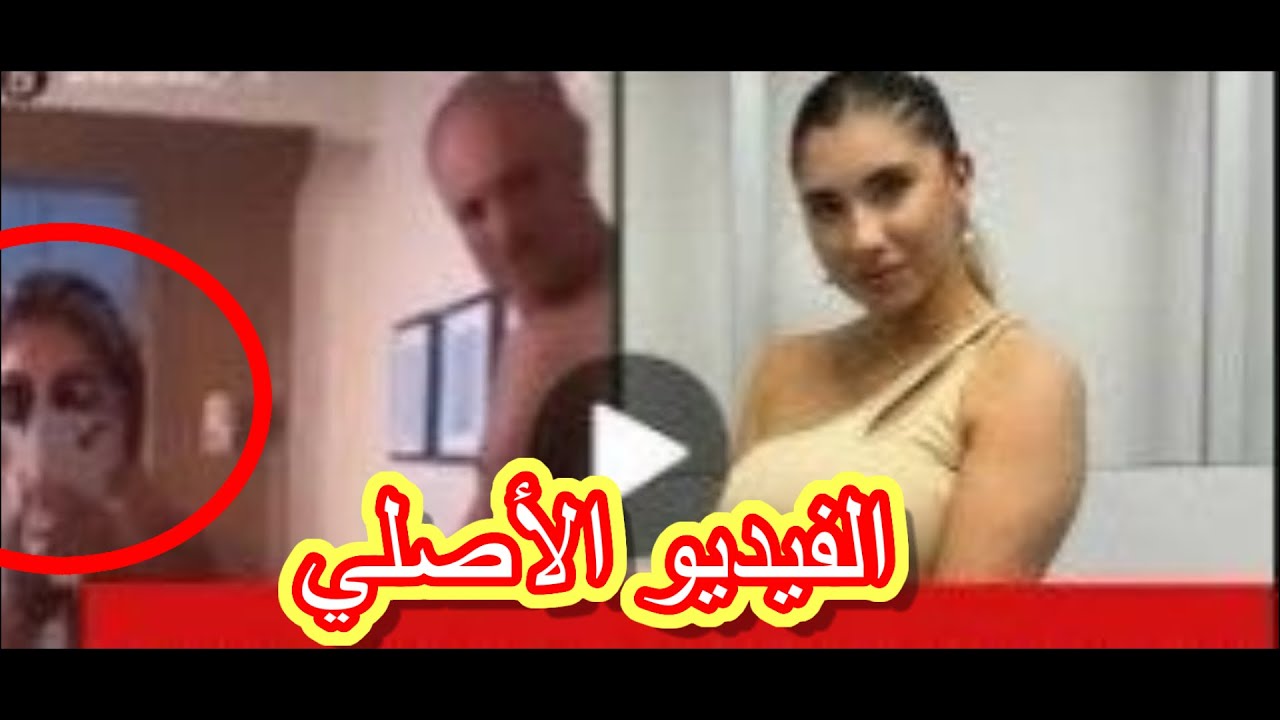 فيديو فضيحة الحكمه التركيه وفيديو الحكمه التركيه