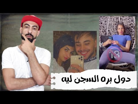 فضايح بالجمله (5) العاهـ ـره والديـ وث/ الأشكال دي بره السجن ازاي؟!