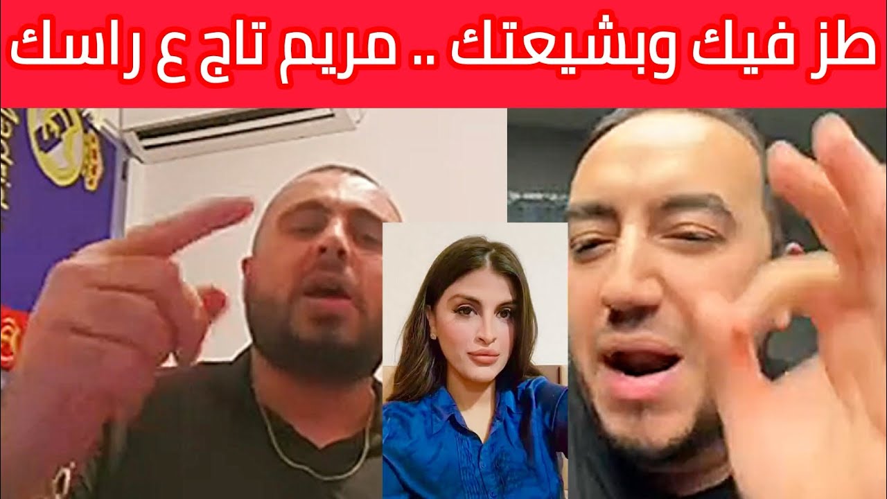 مريم مجدولين لحام تاج على راسك وراس كل شيعة حزب الإيراني الصرماية