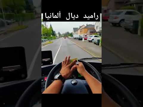 راميد ديال المانيا