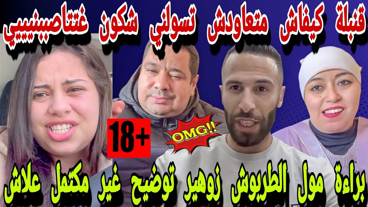 Khadi ja TV Maroc 2 est en direct ! رقم المداخلات 00.33.6.34.53.11.63