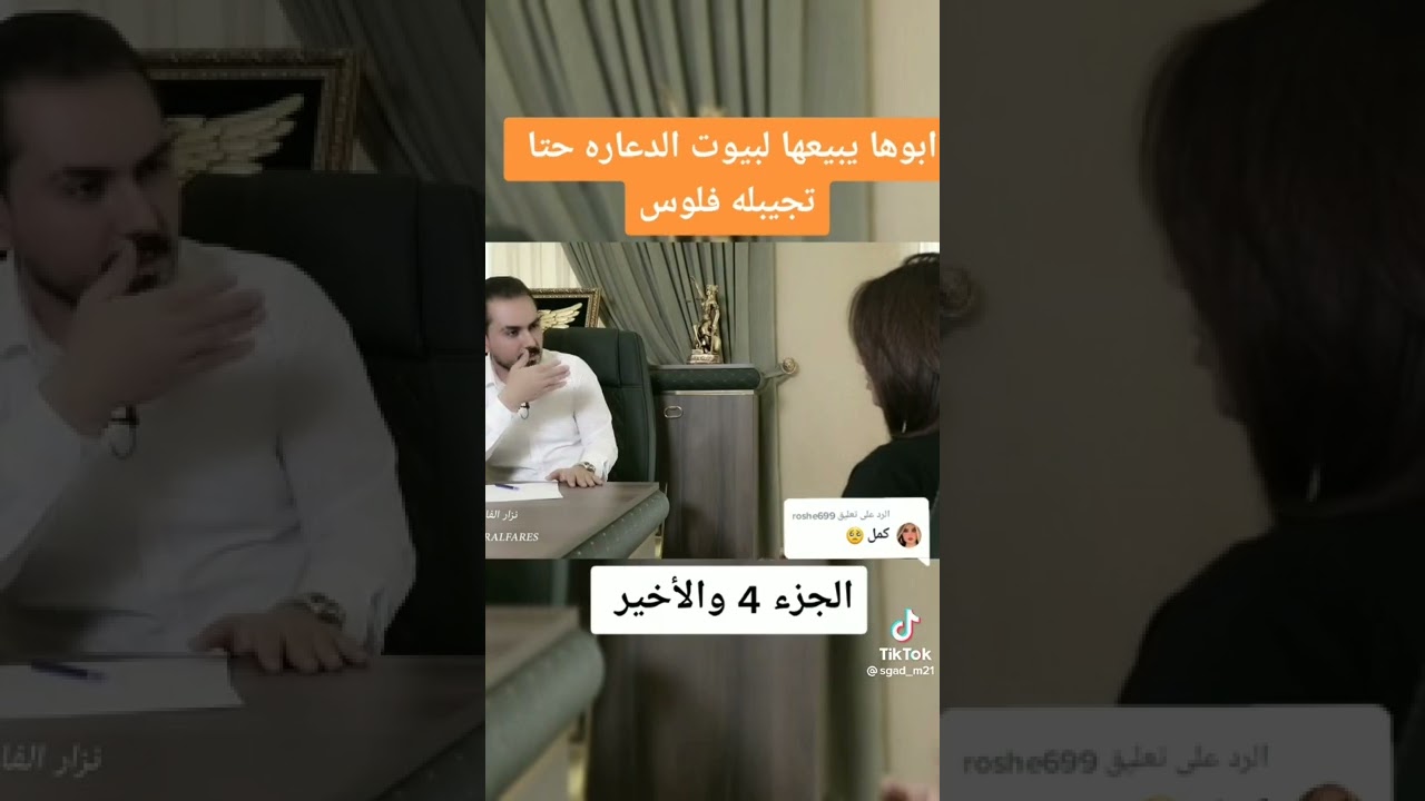 اب يبيع بنته لبيوت دعاره والجد يتحرش بها #فضيحة #دعارة #بنت #العراق