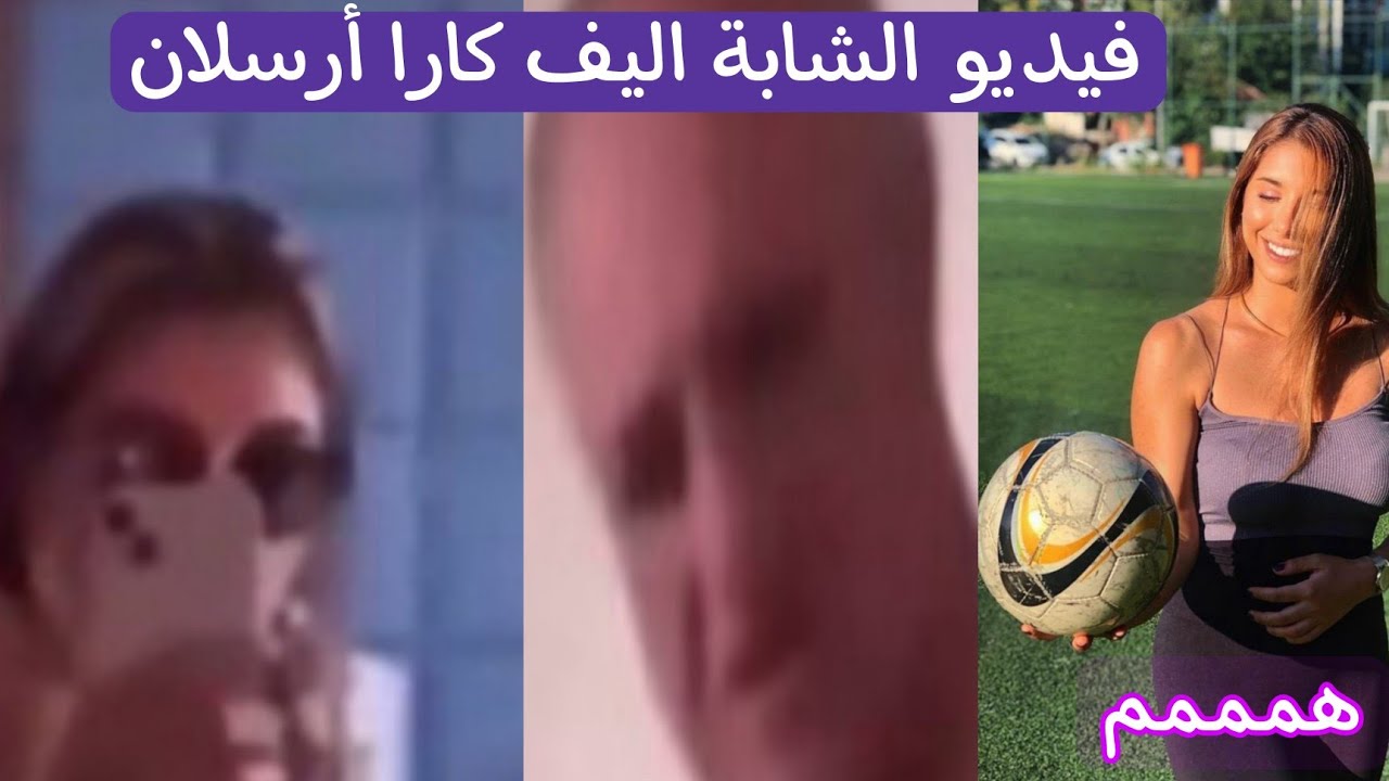 فيديو اليف كارا ارسلان الغير اخلاقى الحكمة التركية يعرضها للأنتقاد ويعزلها من وظيفتها اليكم تفاصيله