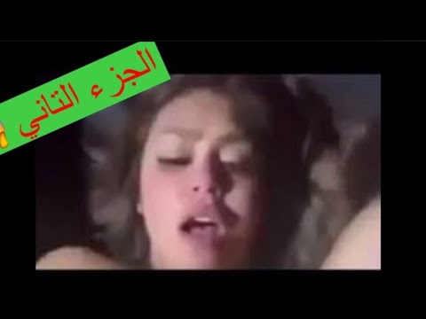 الجزء التاني لفضيحة هدير عبد الرازق وتسريب فيديوهات هدير عبد الرازق