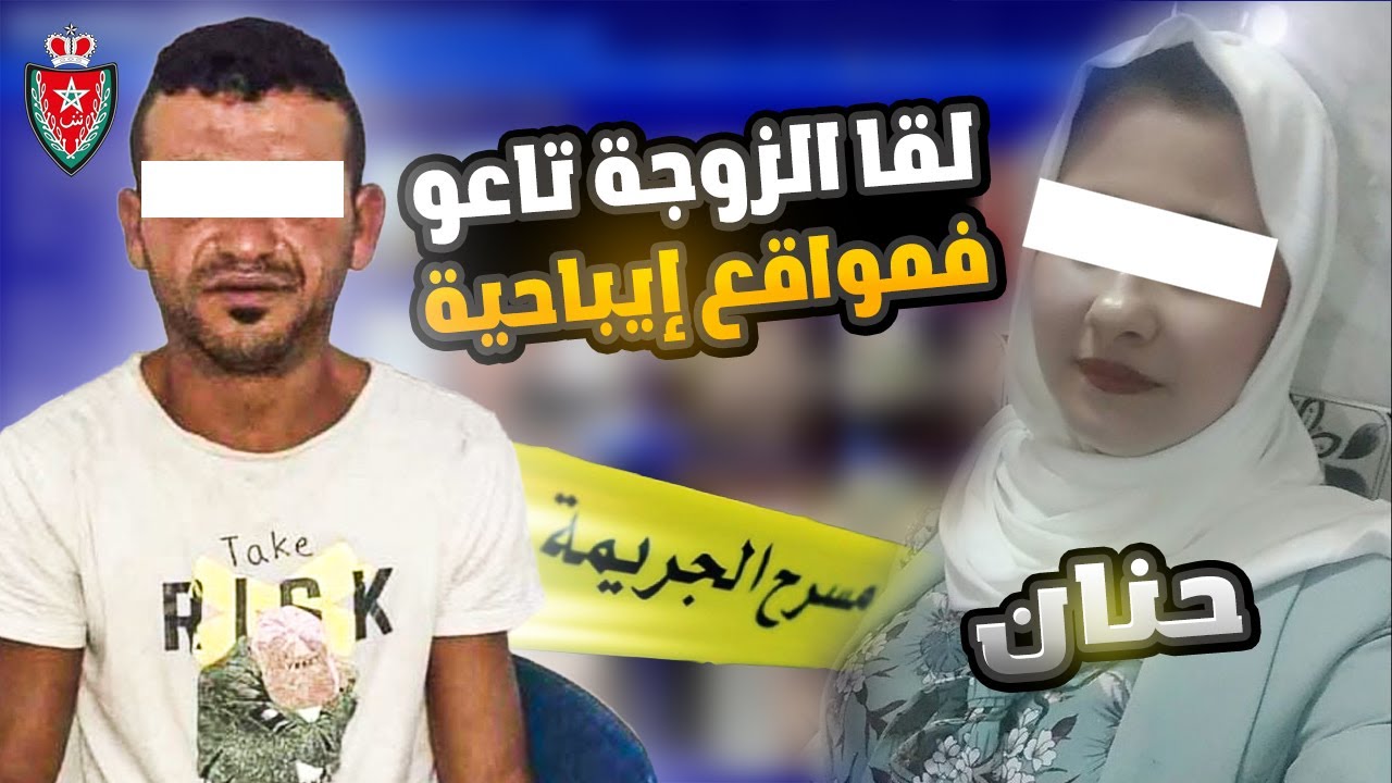 لقا الزوجة ديالو فمواقع إيبــ .ـــاحية ” قصة حنان وفريد ” شيفور تاع الرموك