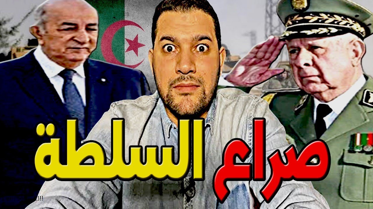 امير ديزاد صراع السلطة و الحكم بين شنقريحة و تبون 😱  ـAMIR DZ 21/10/2024