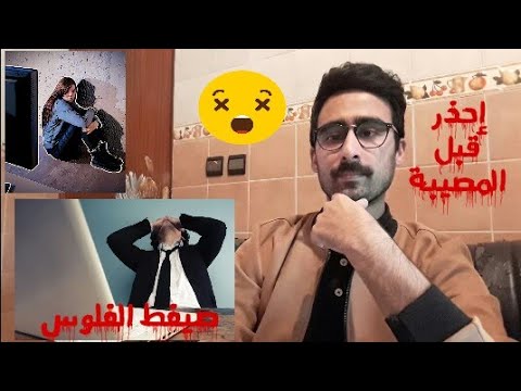 الإبتزاز الجنسي في مواقع التواصل الإجتماعي😱 كيفاش نتعامل معاه؟؟؟