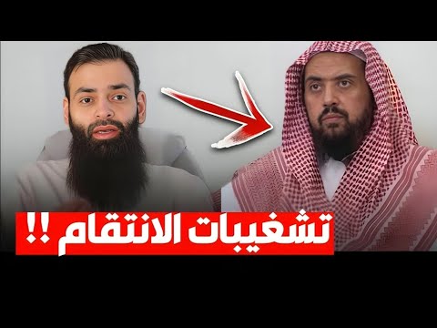 فضيحة 🔥🔥محمد بن شمس الدين والانتقام من الشيخ وليد السعيدان #محمد_بن_شمس_الدين #وليد_السعيدان