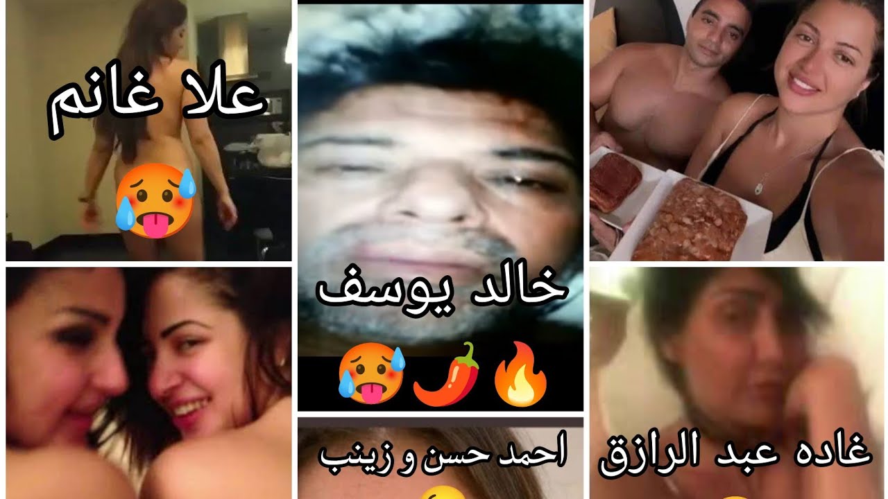 حصريا تسريب فيديو مني فاروق الجديد مع المخرج خالد يوسف كامل 30 دقيقه بجوده hd 🥵🌶🔥 | كوكب اللبن